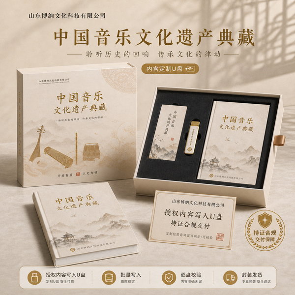 出版社授权内容U盘配套资料交付场景