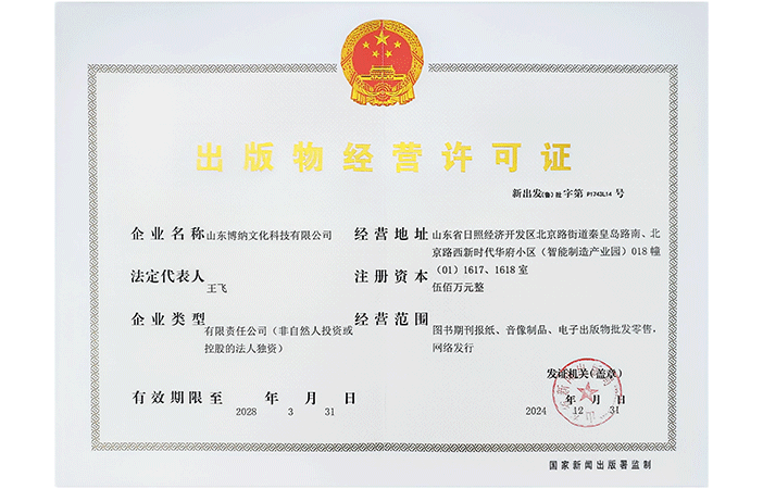 山东博纳文化可按项目约定提供的《合规复制证明》样例