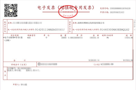 增值税专用发票